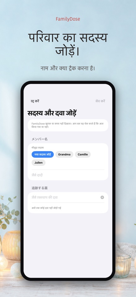 FamilyDose: परिवार दवा चेक 6