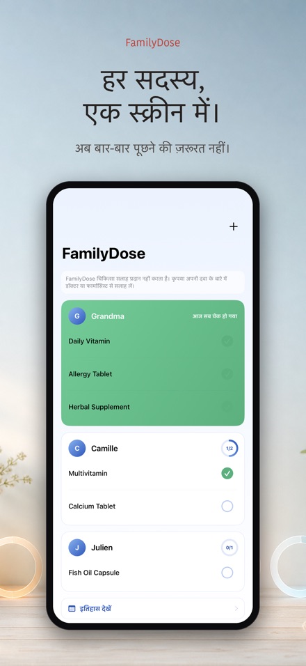 FamilyDose: परिवार दवा चेक 8