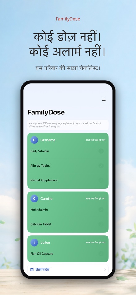 FamilyDose: परिवार दवा चेक 9
