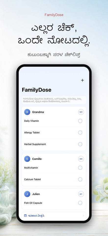 FamilyDose: ಕುಟುಂಬ ಔಷಧ ಚೆಕ್