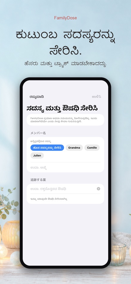 FamilyDose: ಕುಟುಂಬ ಔಷಧ ಚೆಕ್ 6