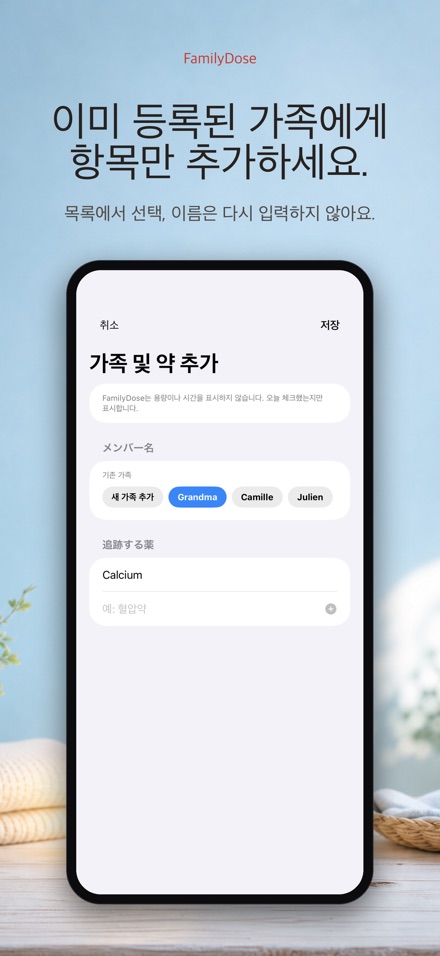 FamilyDose: 가족 복약 체크 10