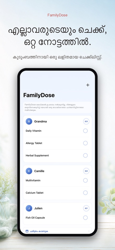 FamilyDose: കുടുംബ മരുന്ന്