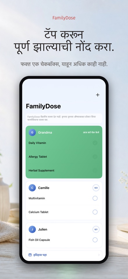 FamilyDose: कुटुंब औषध चेक 2