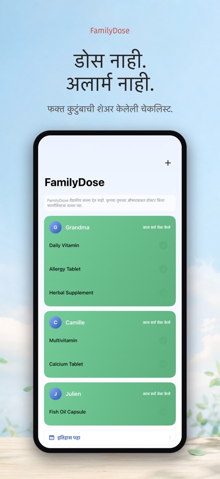 FamilyDose: कुटुंब औषध चेक 9