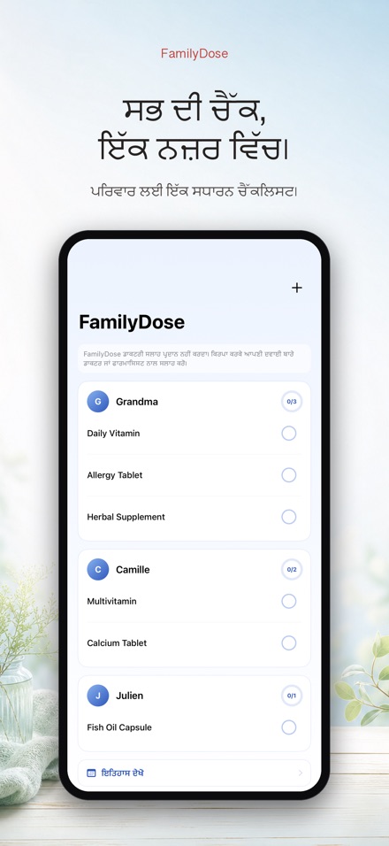 FamilyDose: ਪਰਿਵਾਰ ਦਵਾਈ ਚੈੱਕ