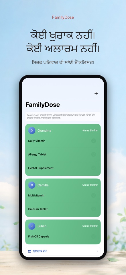 FamilyDose: ਪਰਿਵਾਰ ਦਵਾਈ ਚੈੱਕ 9