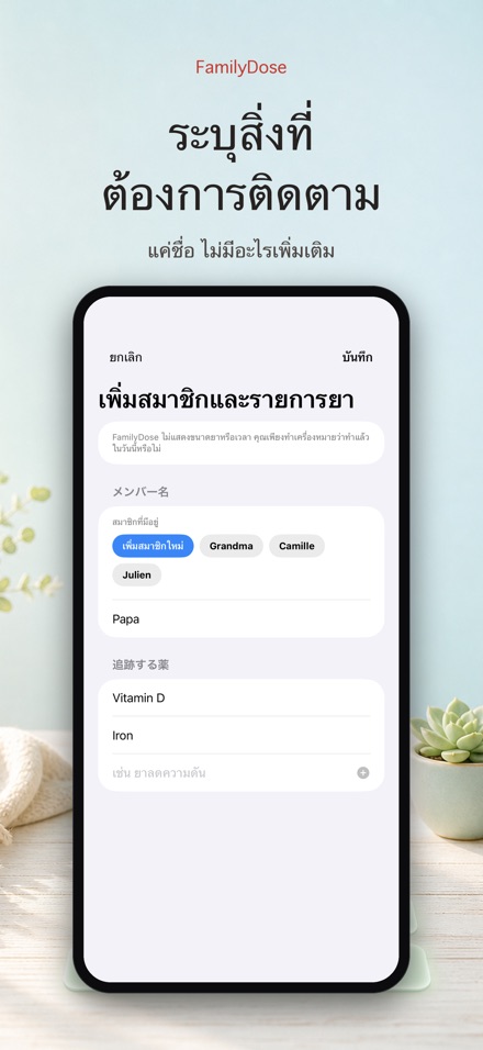 FamilyDose: เช็คลิสต์ครอบครัว 7