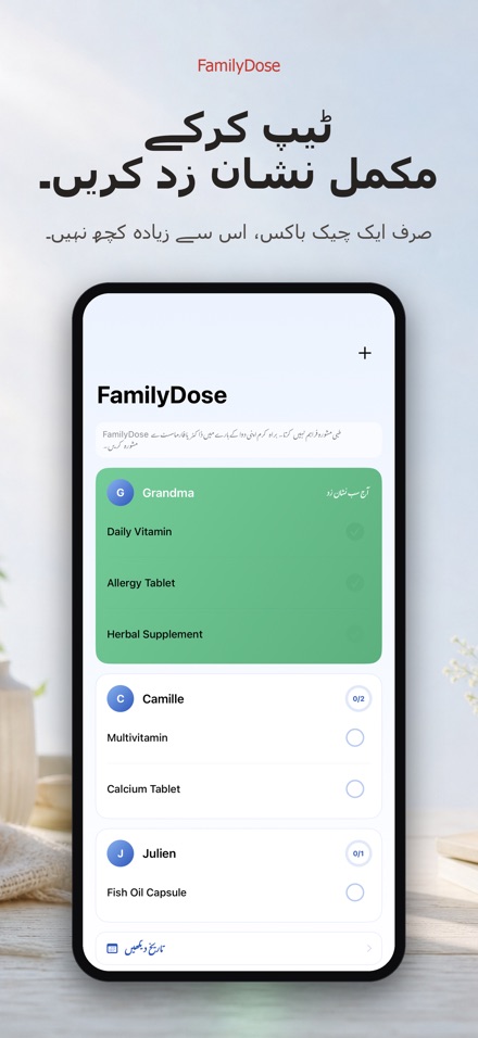 FamilyDose: خاندانی دوا چیک 2