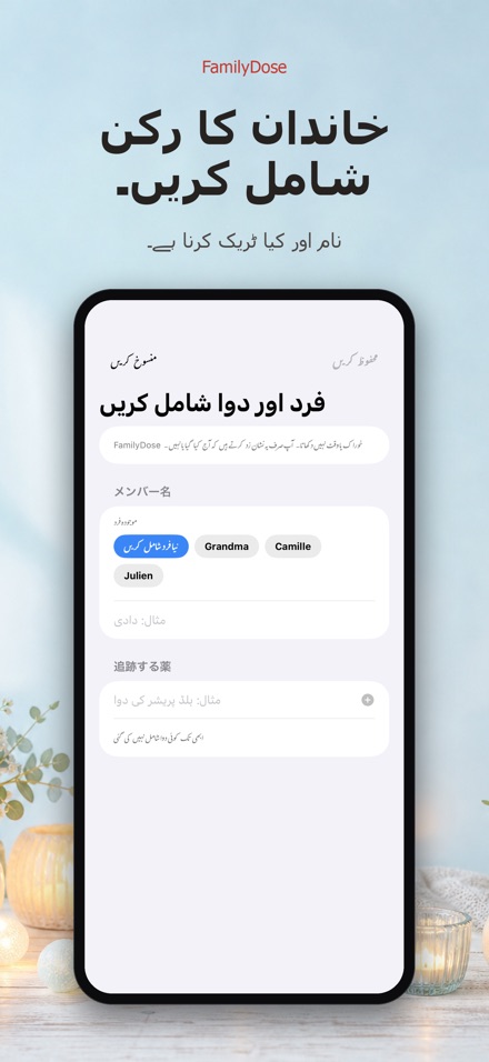 FamilyDose: خاندانی دوا چیک 6