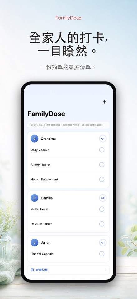 FamilyDose: 家庭用藥勾選