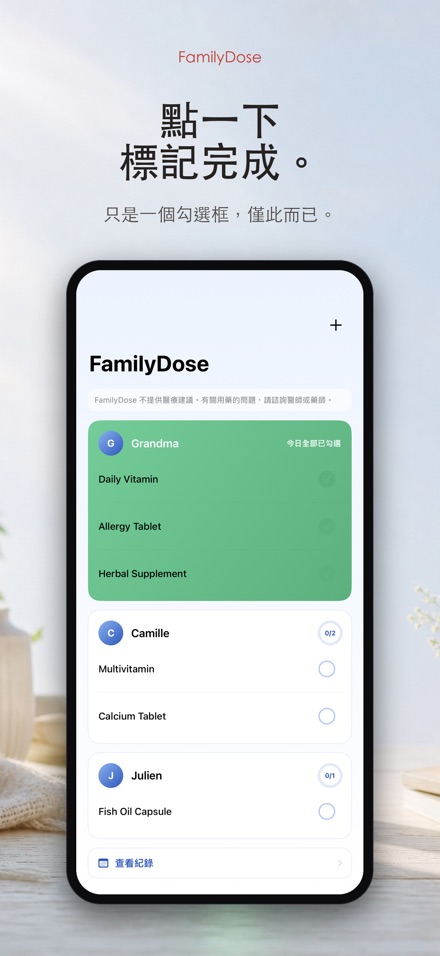 FamilyDose: 家庭用藥勾選 2