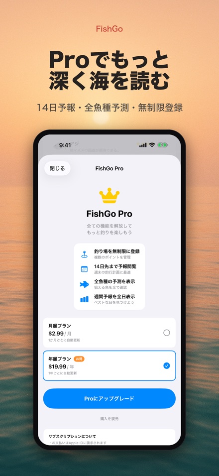 FishGo 釣り 海況 釣果予報 10