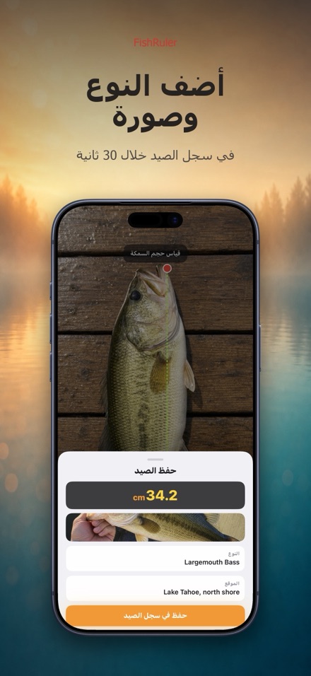 FishRuler: قياس طول السمكة 3