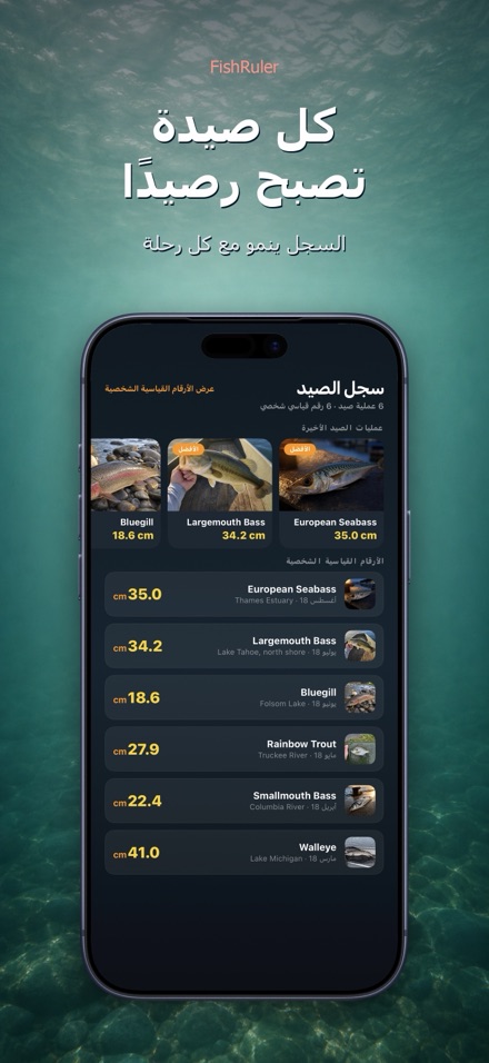 FishRuler: قياس طول السمكة 4