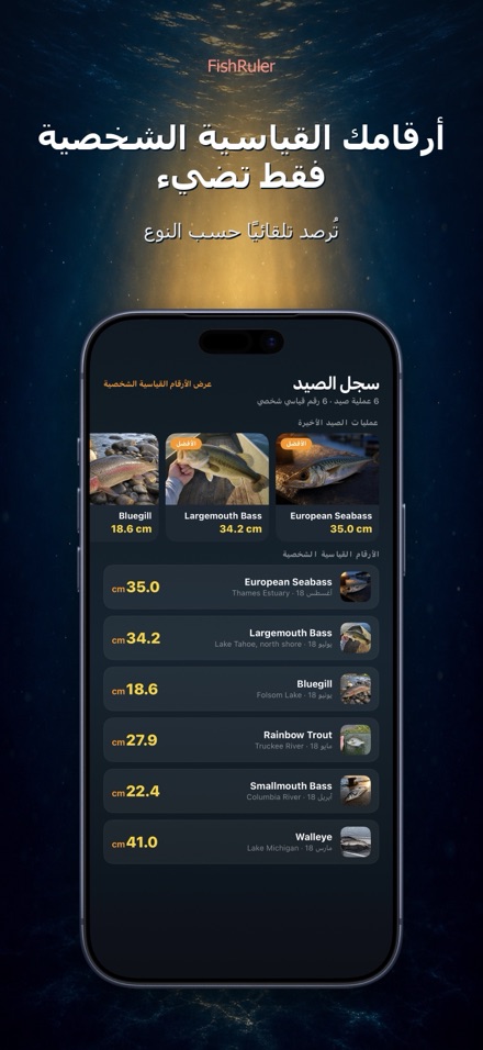FishRuler: قياس طول السمكة 5