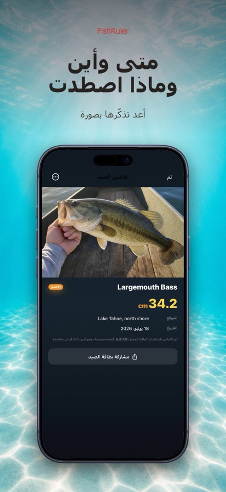 FishRuler: قياس طول السمكة 6