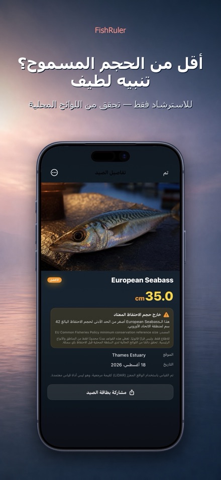 FishRuler: قياس طول السمكة 7