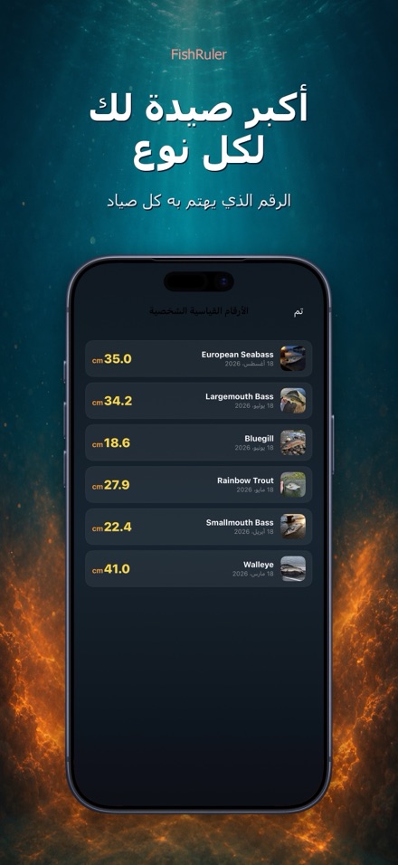 FishRuler: قياس طول السمكة 8