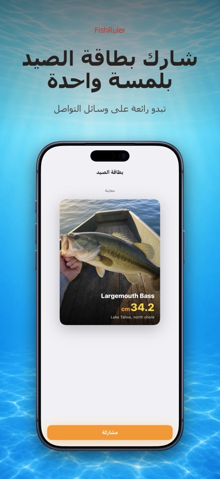 FishRuler: قياس طول السمكة 9