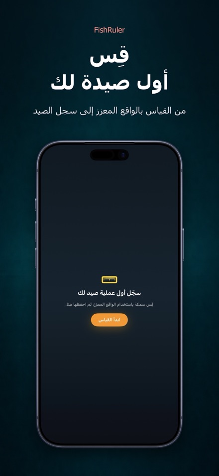 FishRuler: قياس طول السمكة 10