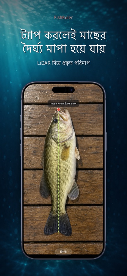 FishRuler: মাছ মাপার যন্ত্র 1