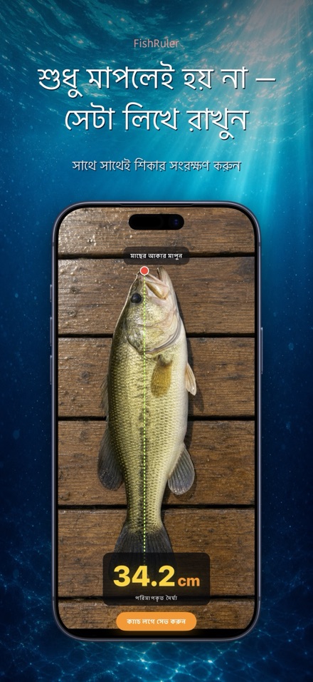 FishRuler: মাছ মাপার যন্ত্র 2