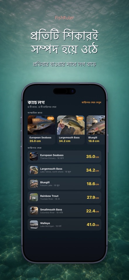 FishRuler: মাছ মাপার যন্ত্র 4