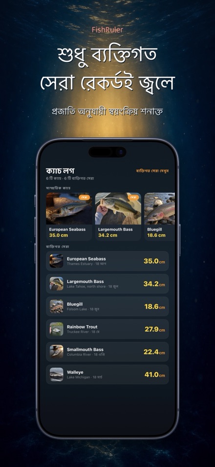 FishRuler: মাছ মাপার যন্ত্র 5