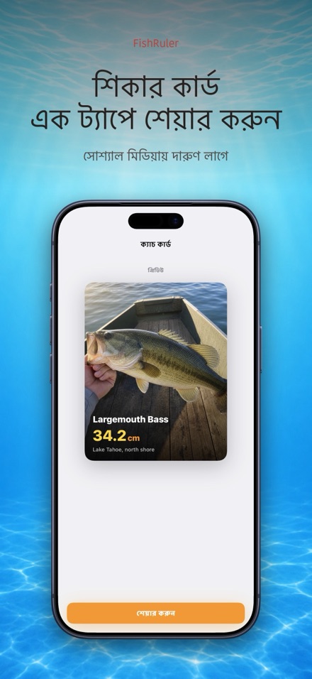 FishRuler: মাছ মাপার যন্ত্র 9
