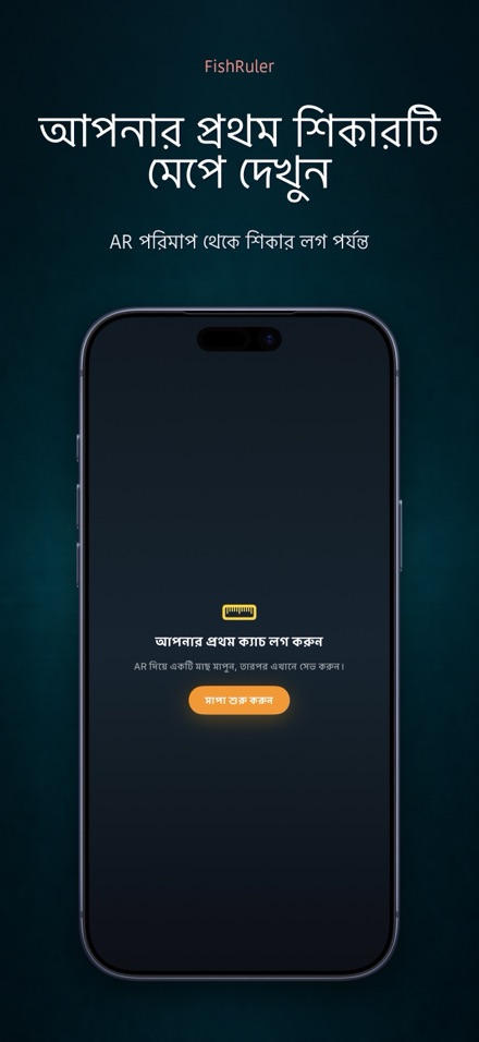 FishRuler: মাছ মাপার যন্ত্র 10