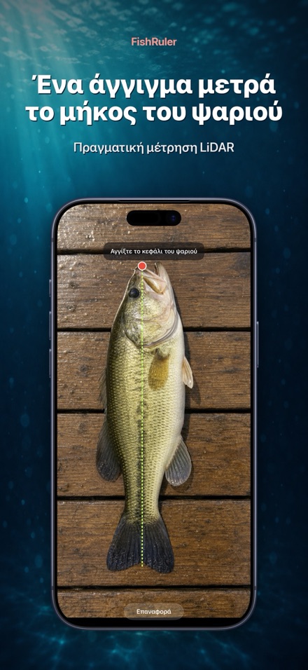 FishRuler: Μέτρηση Ψαριού 1