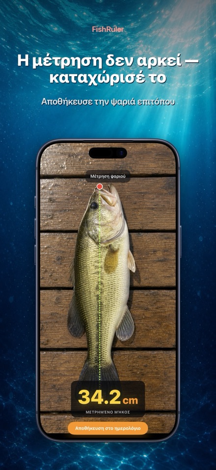 FishRuler: Μέτρηση Ψαριού 2