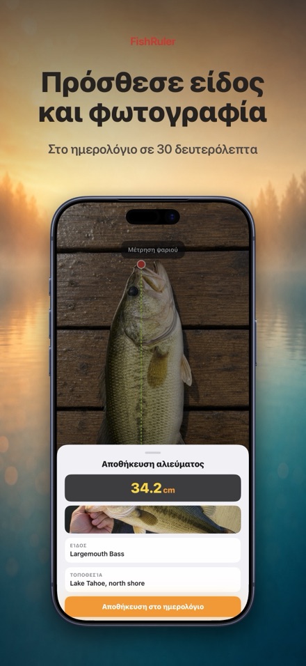 FishRuler: Μέτρηση Ψαριού 3