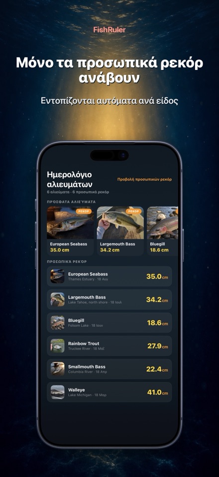 FishRuler: Μέτρηση Ψαριού 5