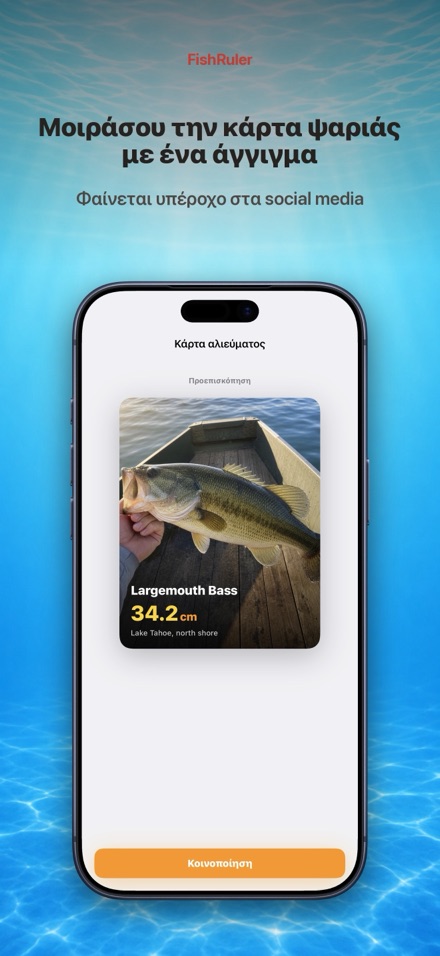 FishRuler: Μέτρηση Ψαριού 9