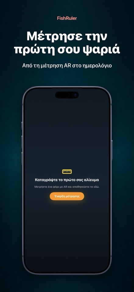 FishRuler: Μέτρηση Ψαριού 10
