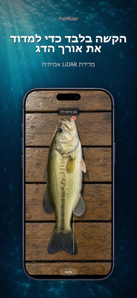 FishRuler: מדידת אורך דג 1