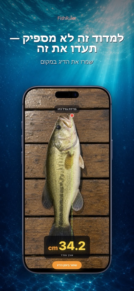 FishRuler: מדידת אורך דג 2