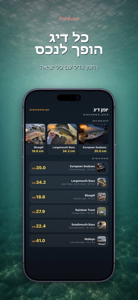 FishRuler: מדידת אורך דג 4