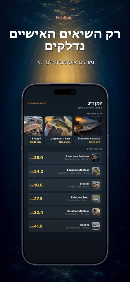 FishRuler: מדידת אורך דג 5