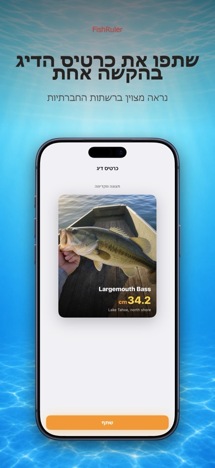 FishRuler: מדידת אורך דג 9