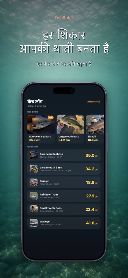 FishRuler: मछली की लंबाई 4