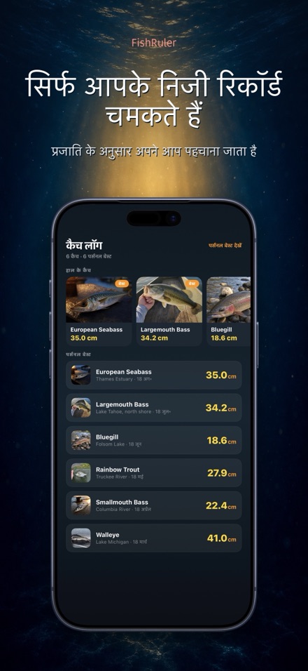 FishRuler: मछली की लंबाई 5