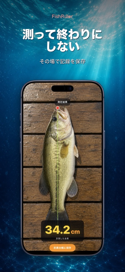 FishRuler：魚のサイズ計測 2
