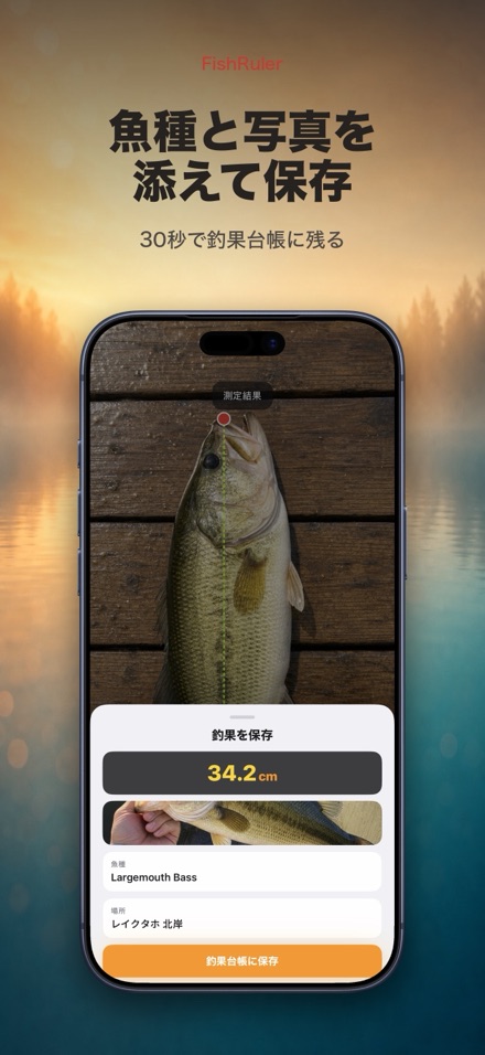 FishRuler：魚のサイズ計測 3