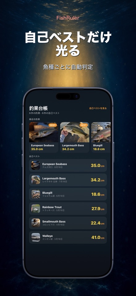FishRuler：魚のサイズ計測 5