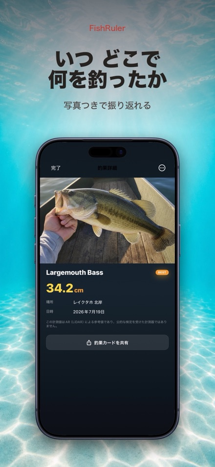 FishRuler：魚のサイズ計測 6