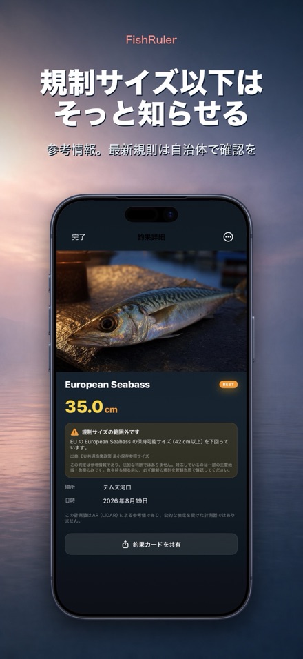 FishRuler：魚のサイズ計測 7