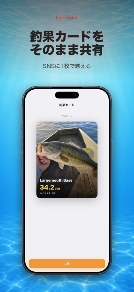 FishRuler：魚のサイズ計測 9